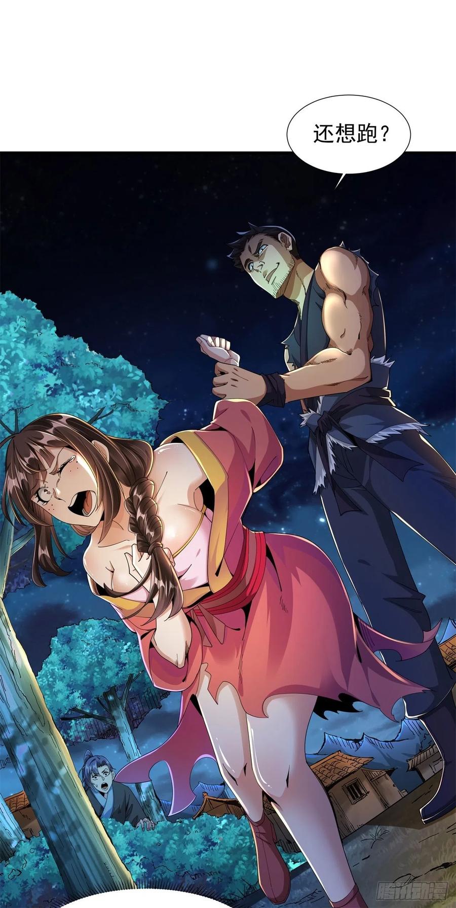 没有道侣就会死 第2话 乐极生悲 第15页