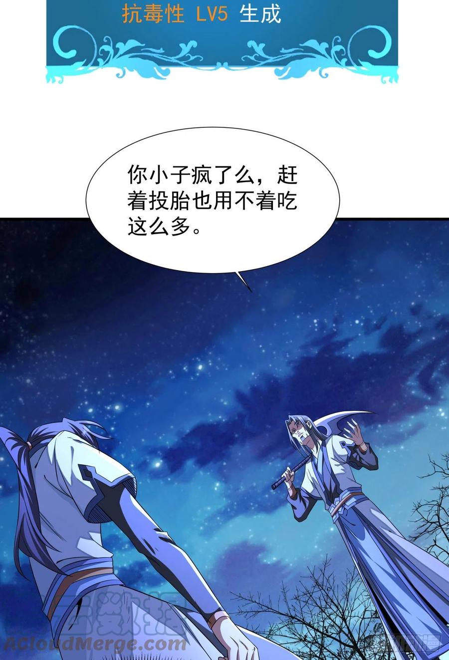 没有道侣就会死 第28话 火毒之丸 第19页