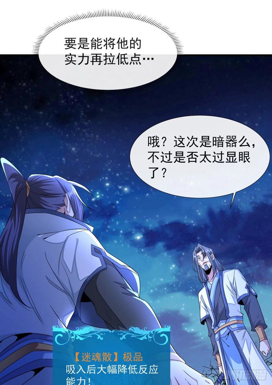 没有道侣就会死 第28话 火毒之丸 第3页