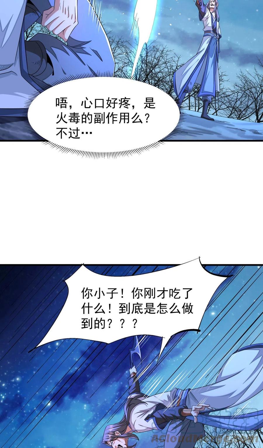 没有道侣就会死 第28话 火毒之丸 第31页