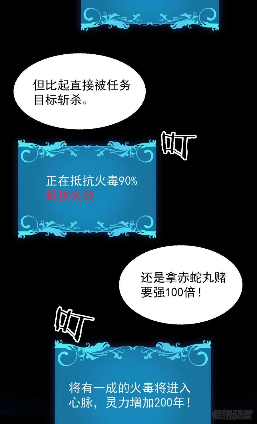 没有道侣就会死 第28话 火毒之丸 第26页