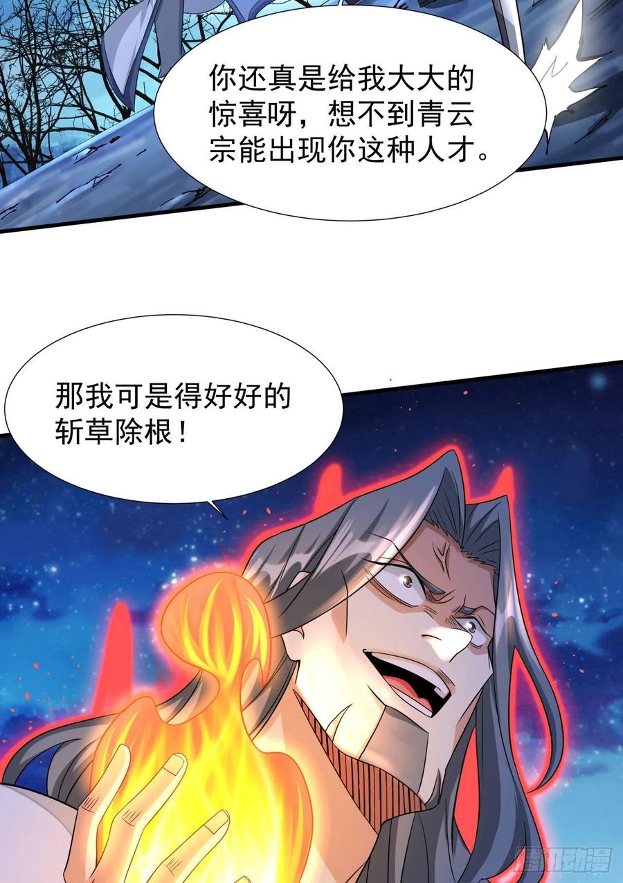 没有道侣就会死 第28话 火毒之丸 第39页