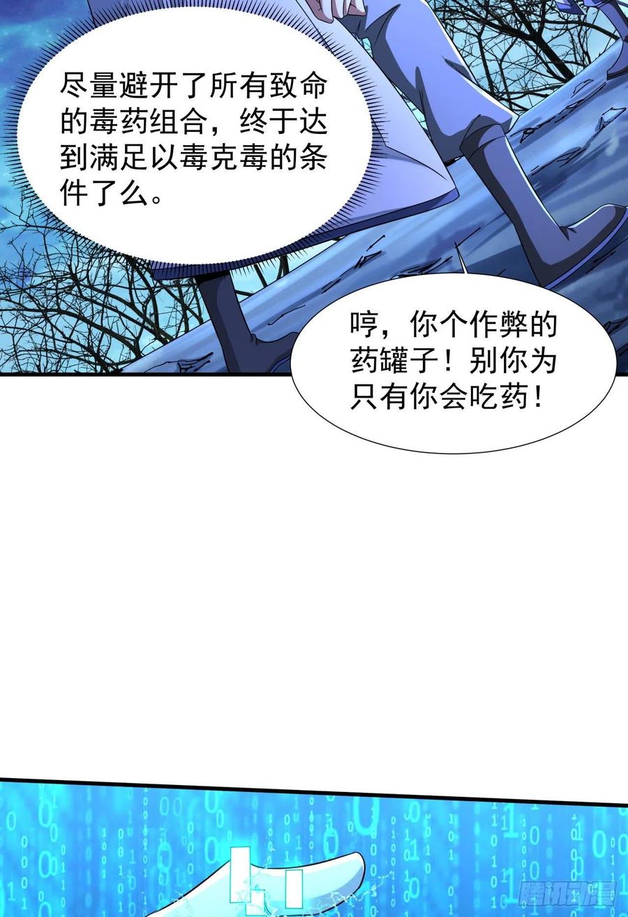 没有道侣就会死 第28话 火毒之丸 第20页