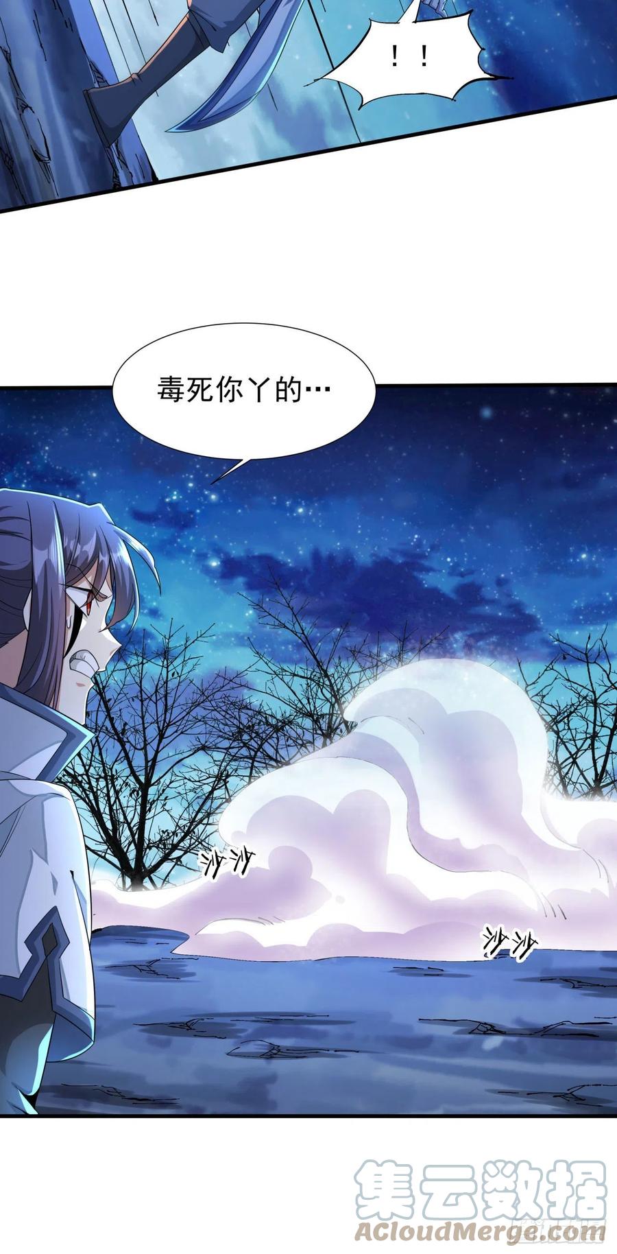 没有道侣就会死 第28话 火毒之丸 第7页
