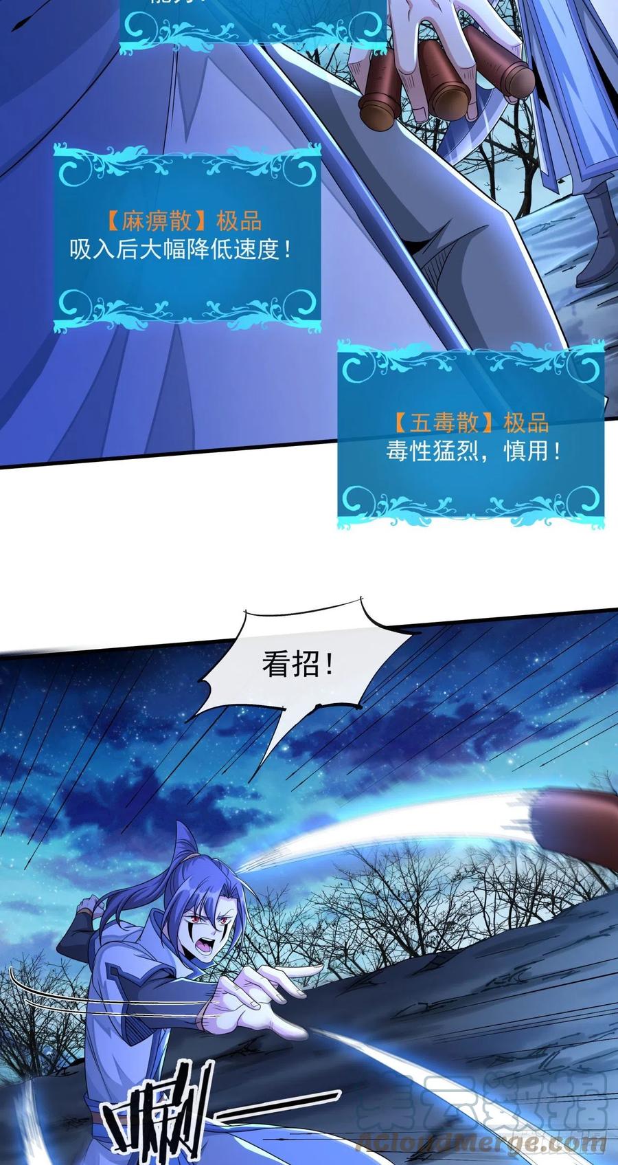 没有道侣就会死 第28话 火毒之丸 第4页