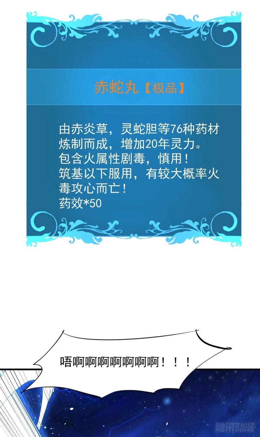 没有道侣就会死 第28话 火毒之丸 第23页