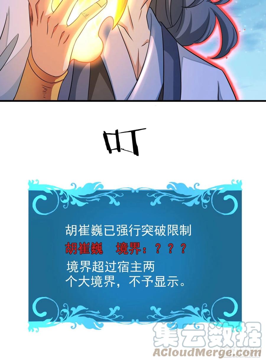没有道侣就会死 第28话 火毒之丸 第40页