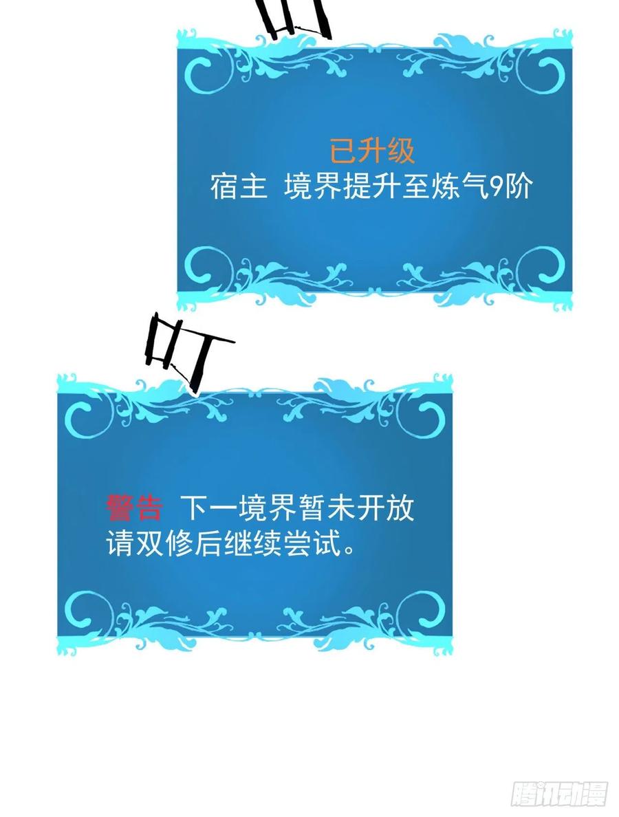 没有道侣就会死 第28话 火毒之丸 第29页
