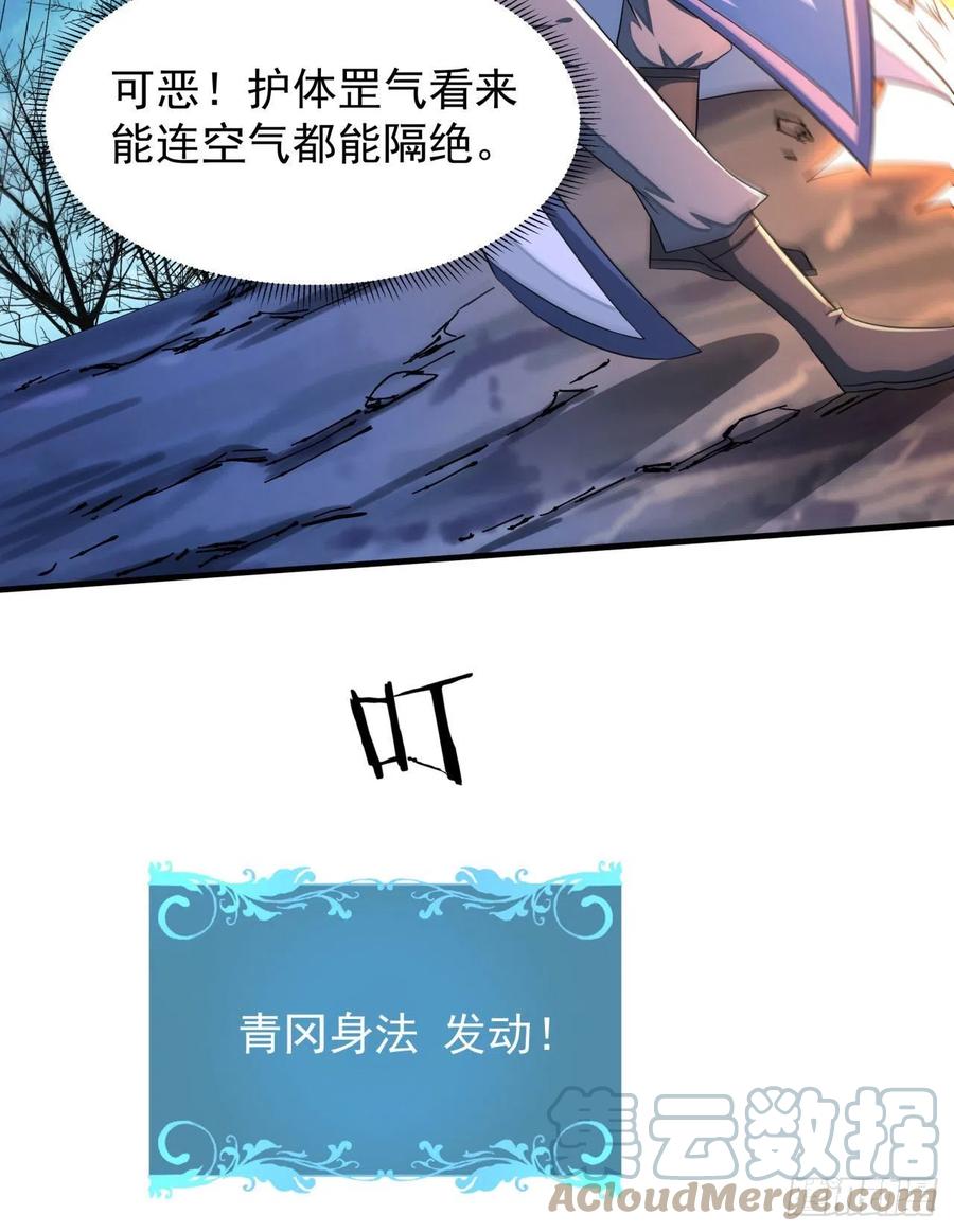 没有道侣就会死 第28话 火毒之丸 第10页