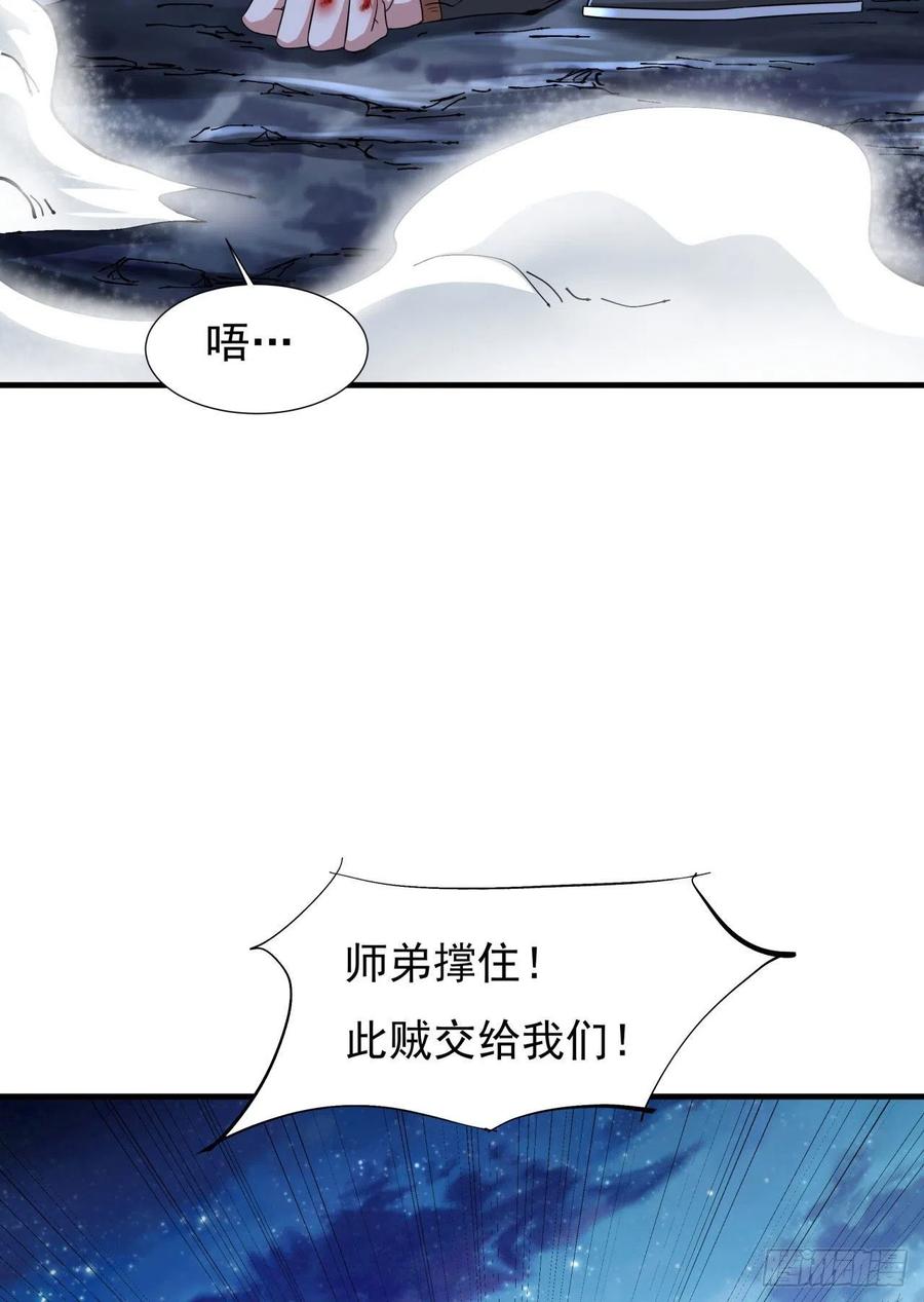 没有道侣就会死 第28话 火毒之丸 第44页