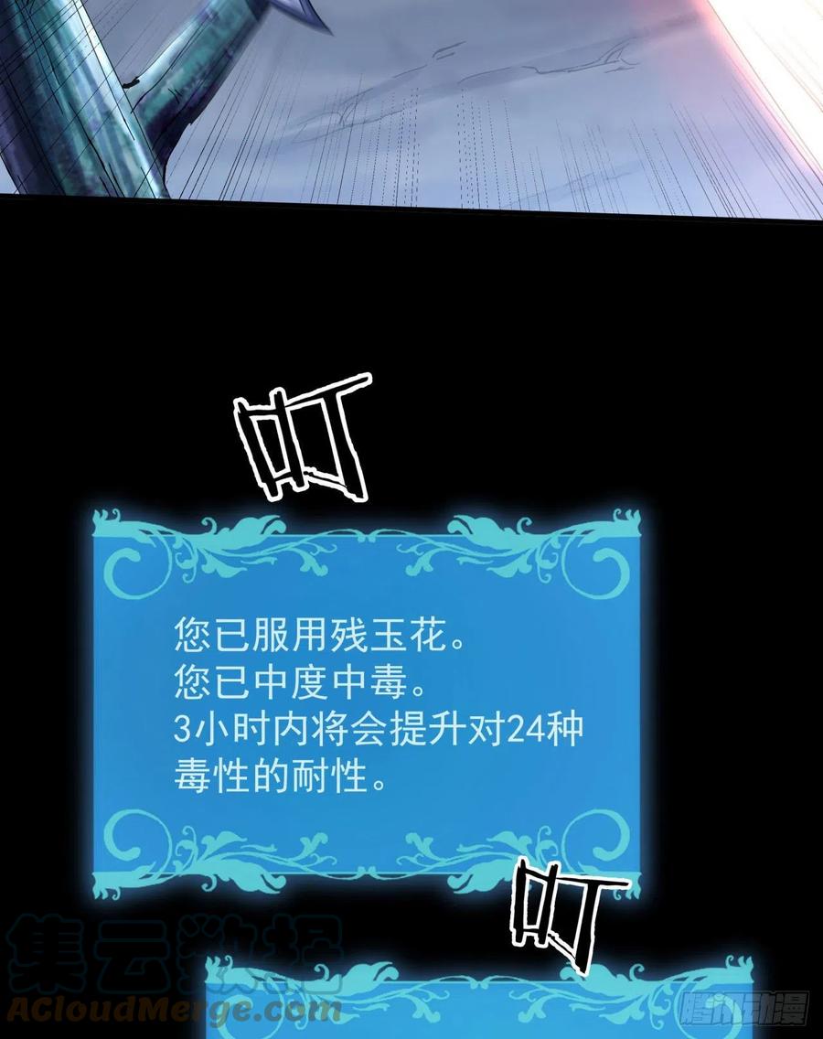 没有道侣就会死 第28话 火毒之丸 第16页