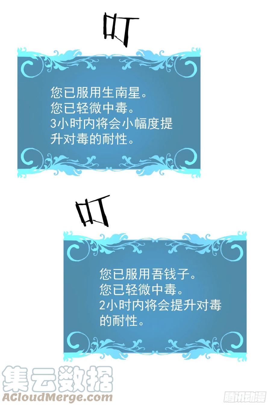 没有道侣就会死 第28话 火毒之丸 第13页
