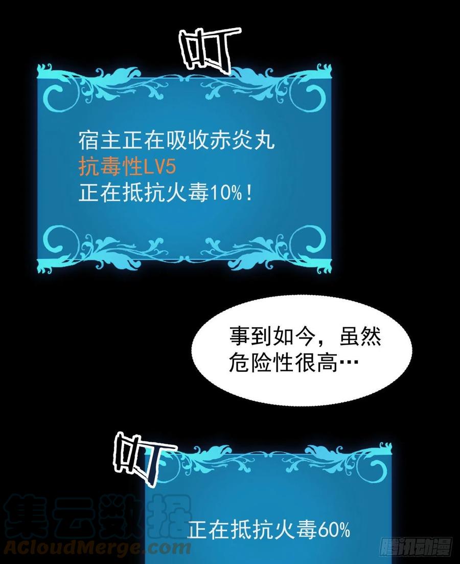 没有道侣就会死 第28话 火毒之丸 第25页