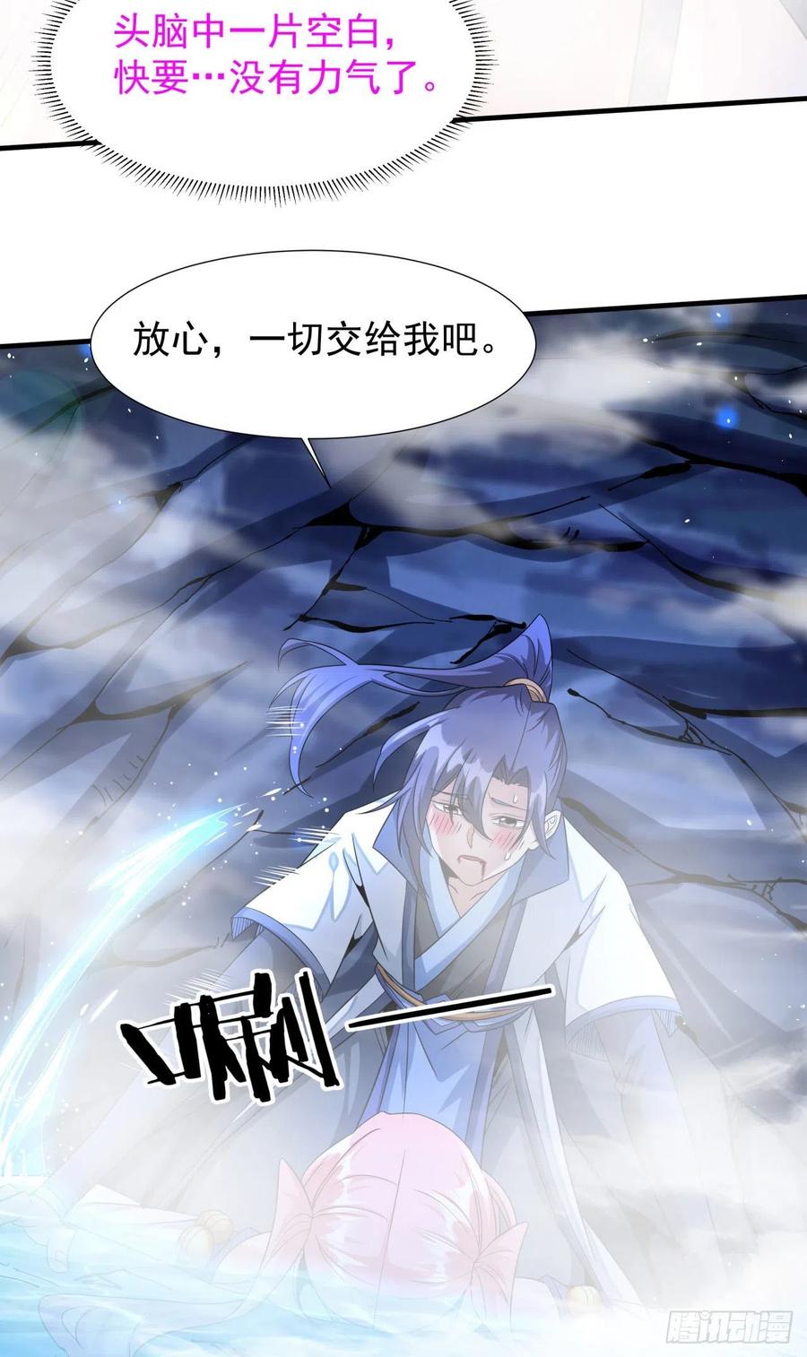 没有道侣就会死 第29话 三个人的秘密 第30页