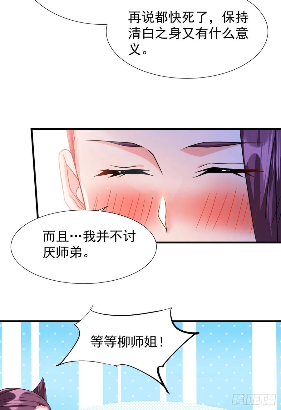 没有道侣就会死 第29话 三个人的秘密 第21页