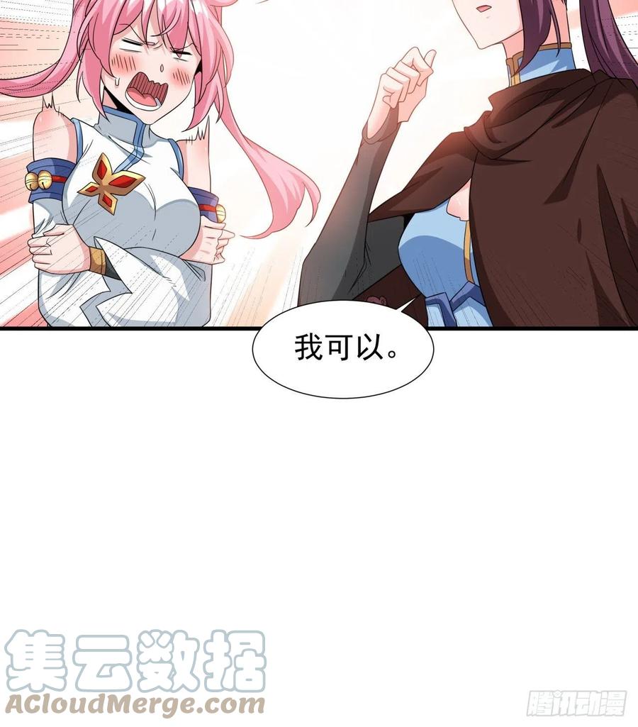 没有道侣就会死 第29话 三个人的秘密 第19页