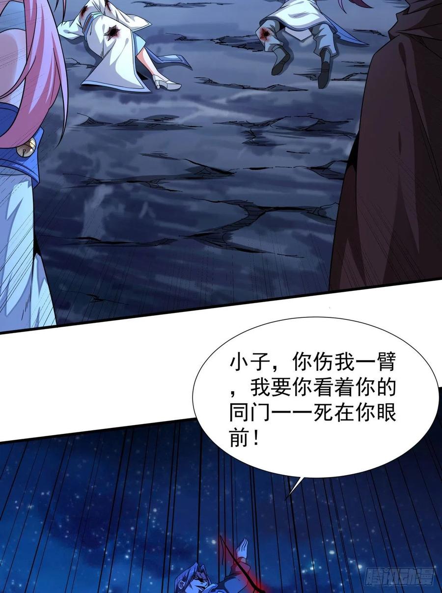 没有道侣就会死 第29话 三个人的秘密 第3页