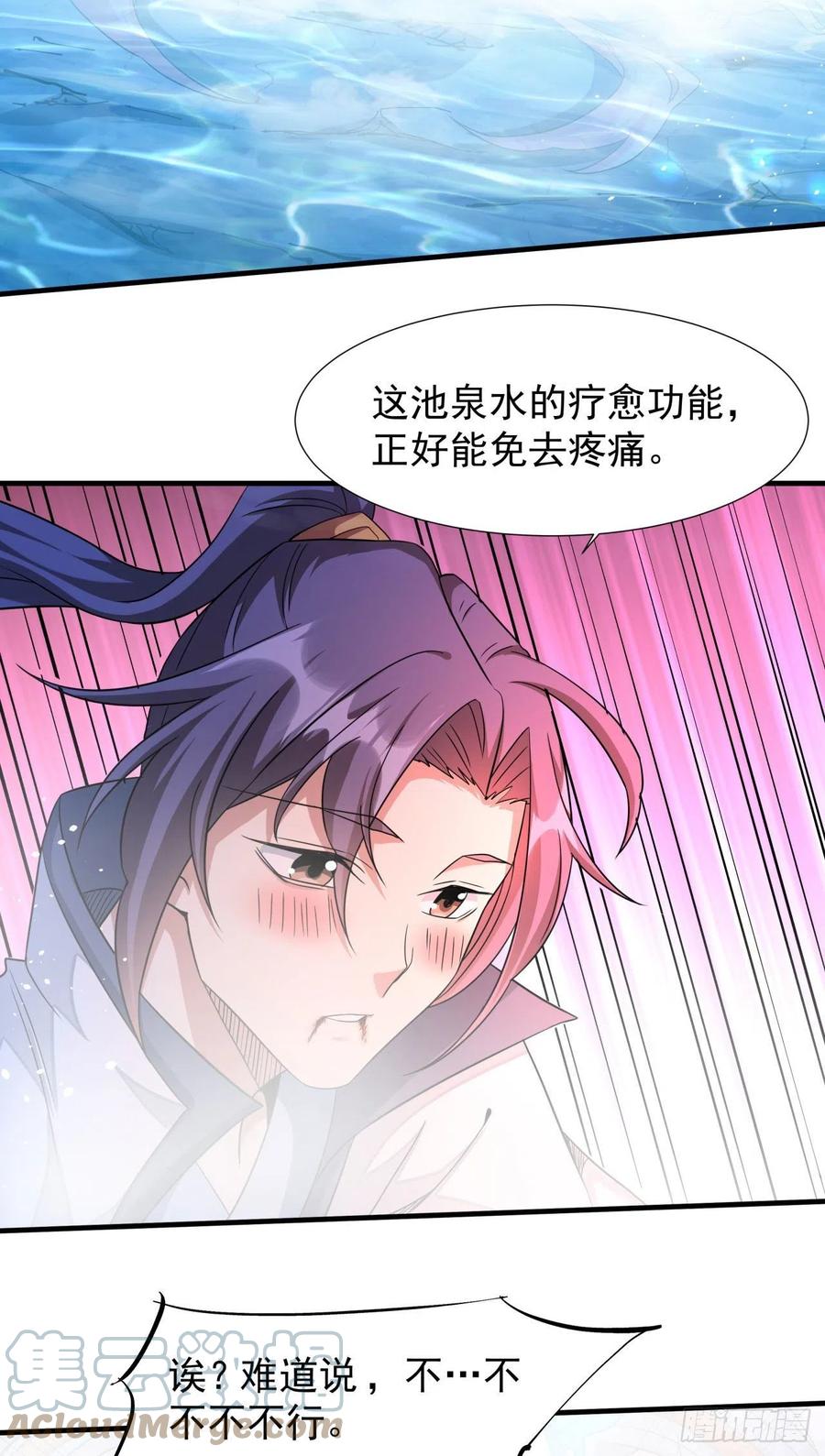 没有道侣就会死 第29话 三个人的秘密 第31页