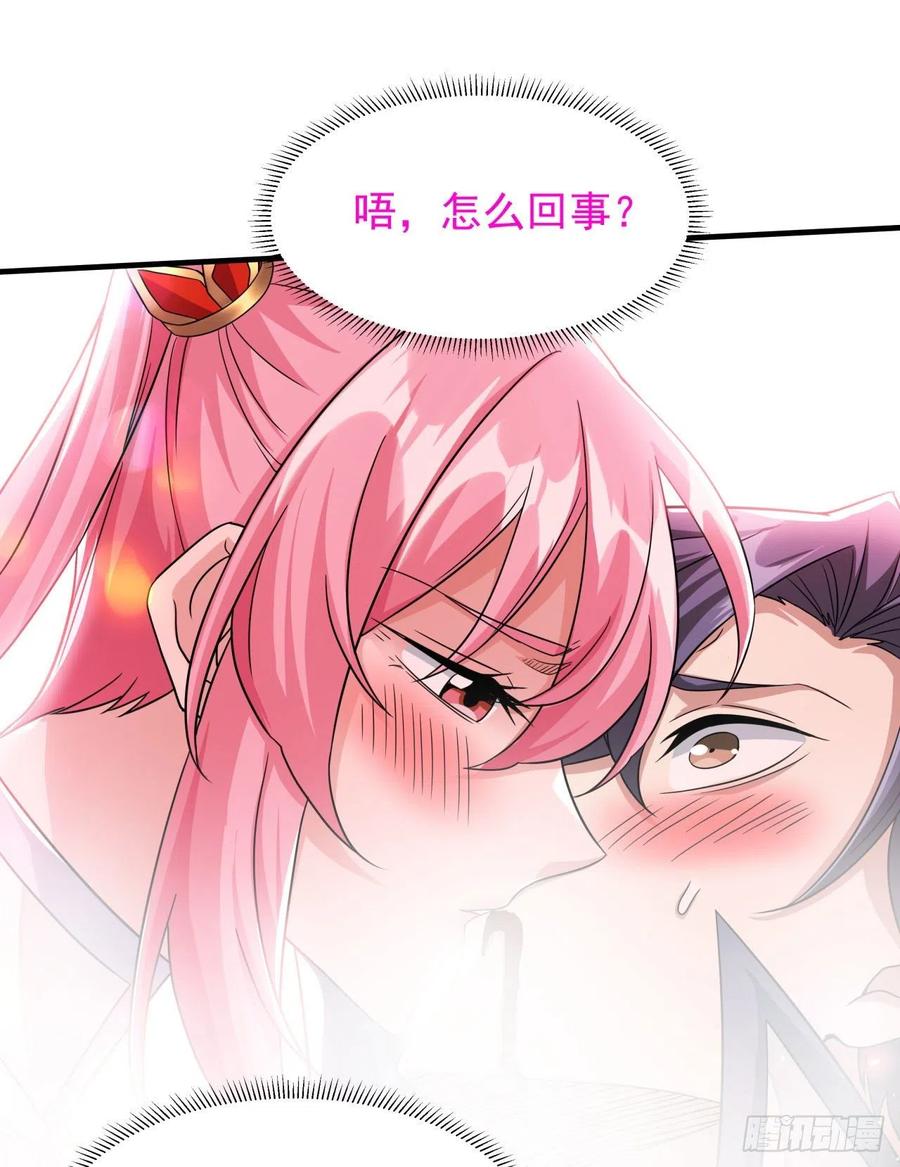 没有道侣就会死 第29话 三个人的秘密 第29页