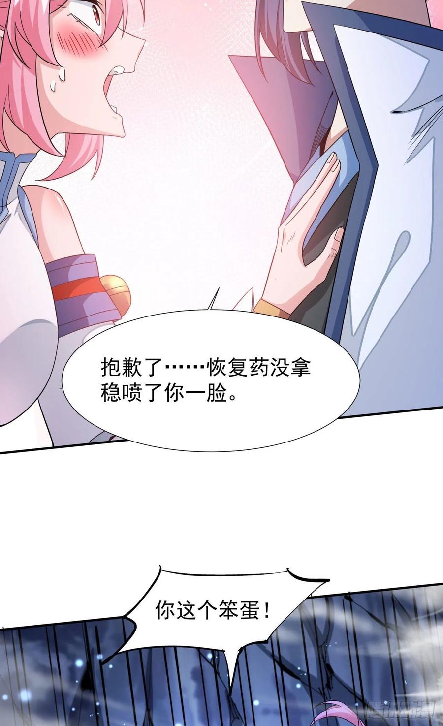 没有道侣就会死 第29话 三个人的秘密 第27页