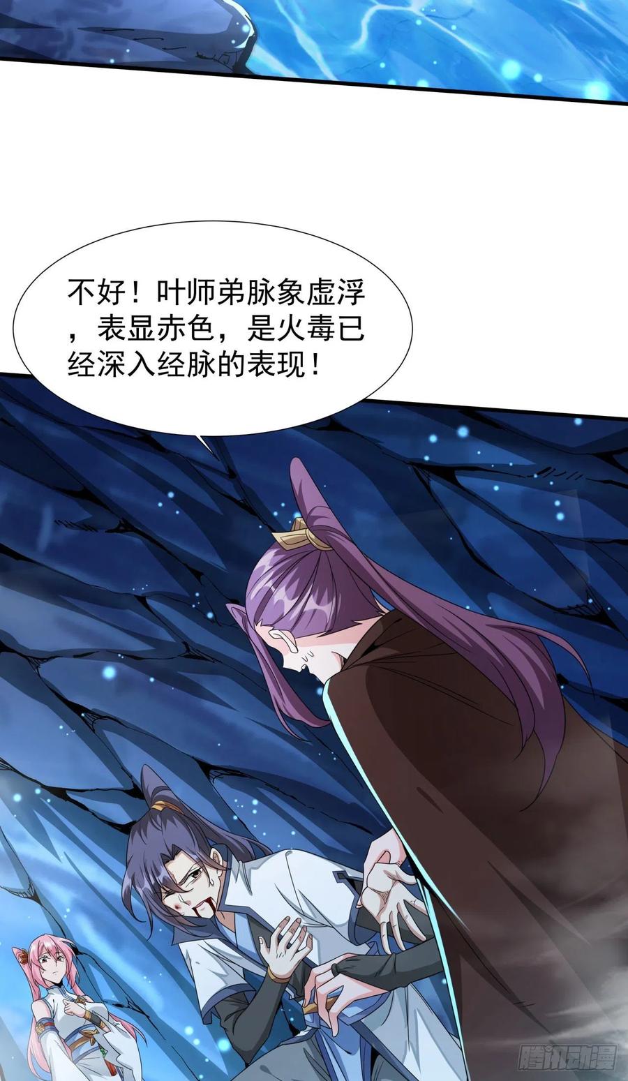 没有道侣就会死 第29话 三个人的秘密 第14页