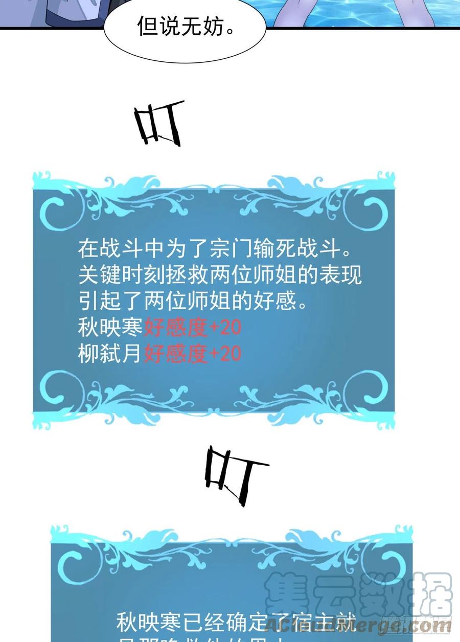没有道侣就会死 第29话 三个人的秘密 第25页