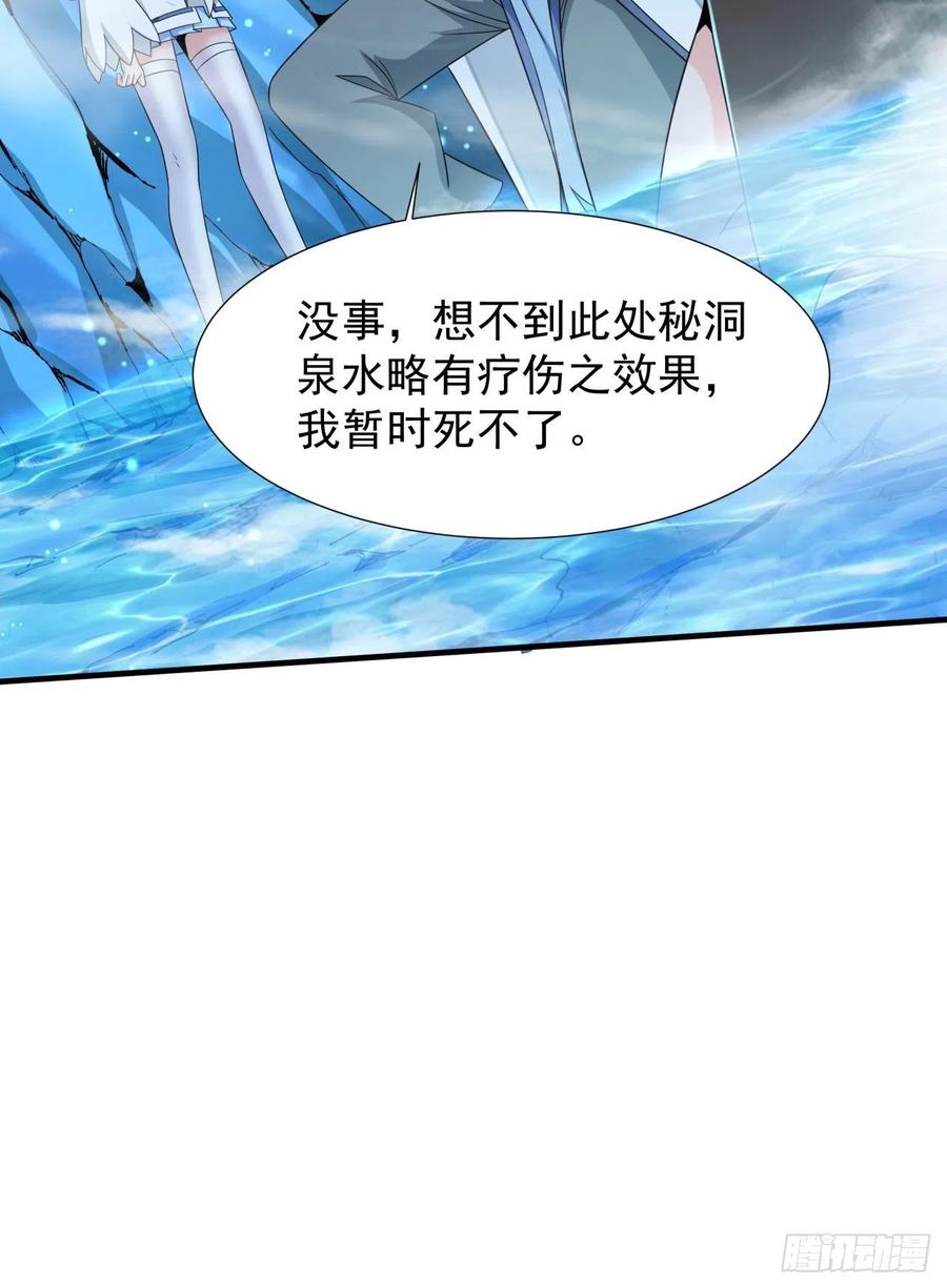 没有道侣就会死 第29话 三个人的秘密 第15页