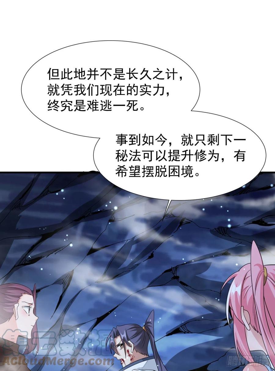 没有道侣就会死 第29话 三个人的秘密 第16页