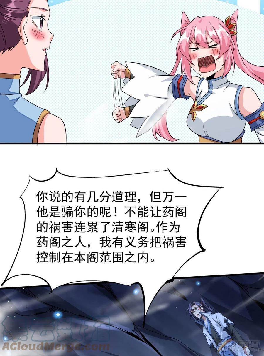 没有道侣就会死 第29话 三个人的秘密 第22页