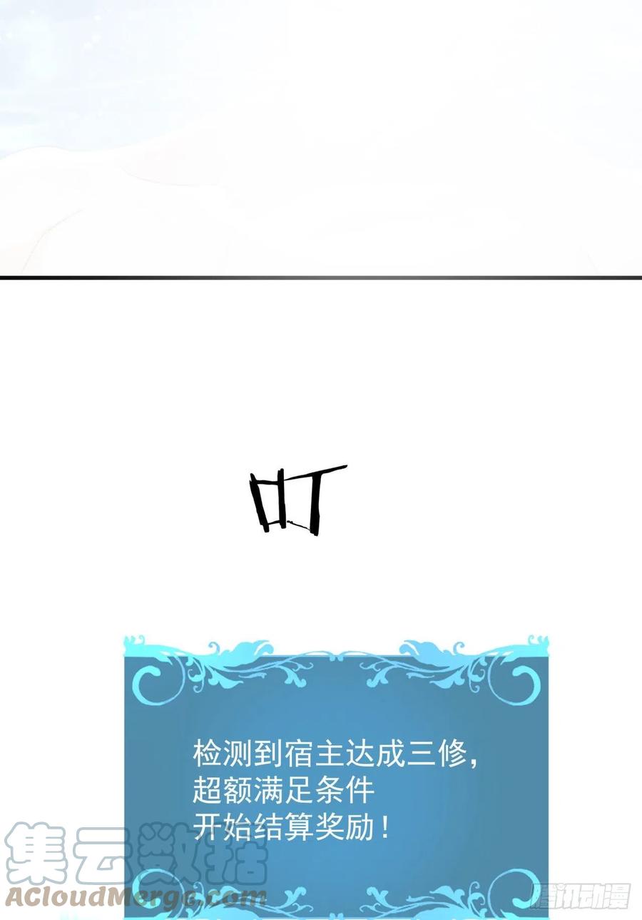 没有道侣就会死 第29话 三个人的秘密 第43页