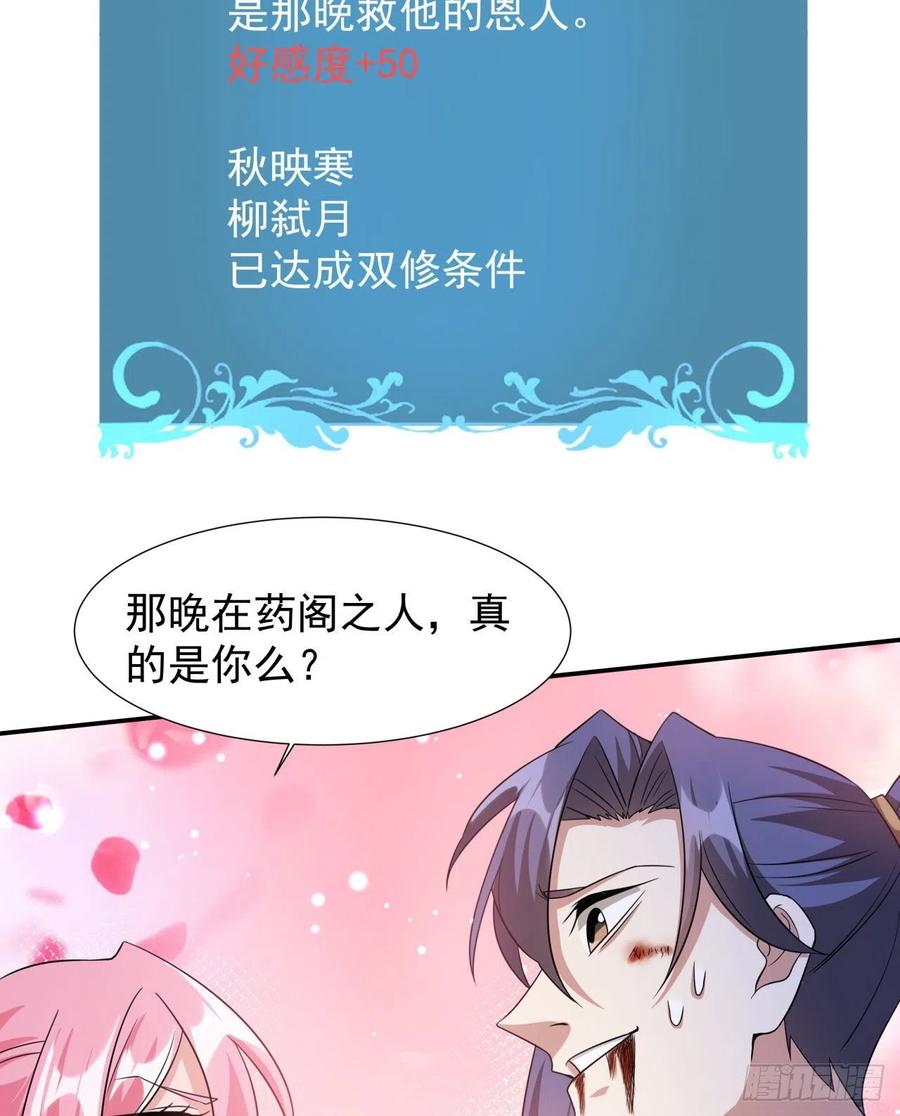 没有道侣就会死 第29话 三个人的秘密 第26页