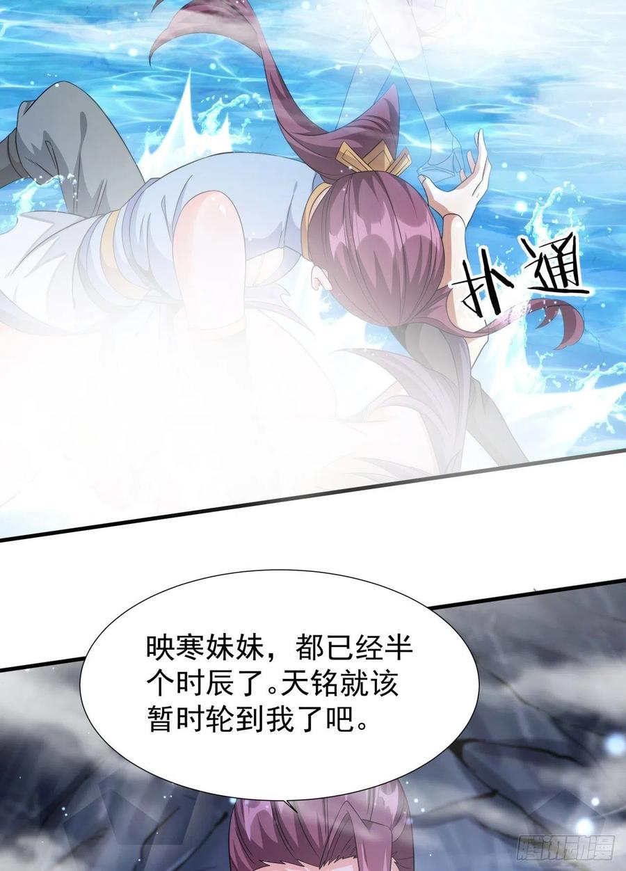 没有道侣就会死 第29话 三个人的秘密 第39页