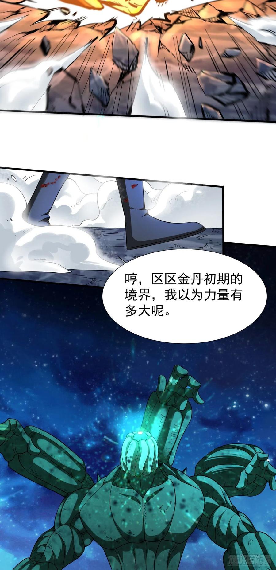 没有道侣就会死 第29话 三个人的秘密 第9页
