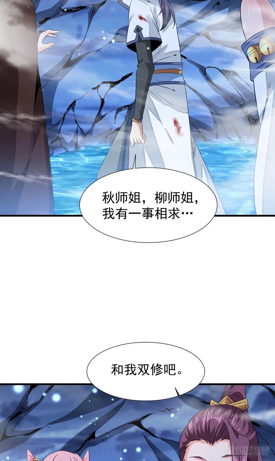 没有道侣就会死 第29话 三个人的秘密 第17页