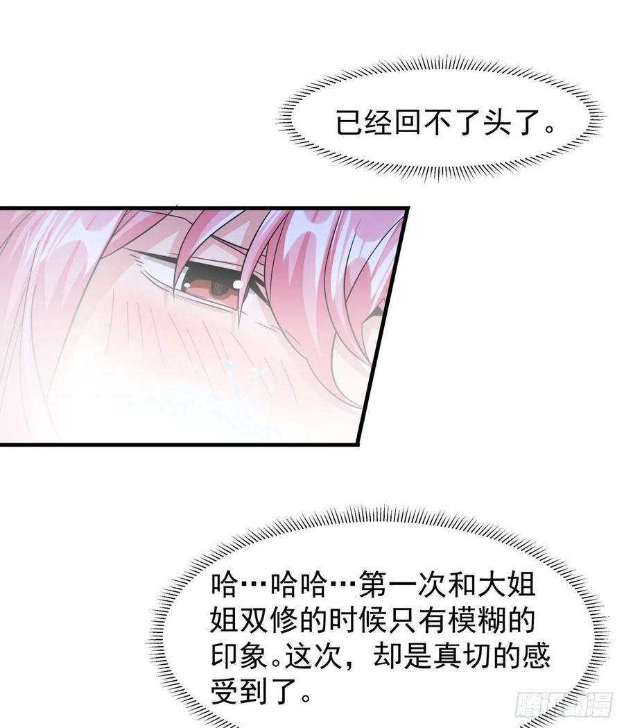 没有道侣就会死 第29话 三个人的秘密 第33页
