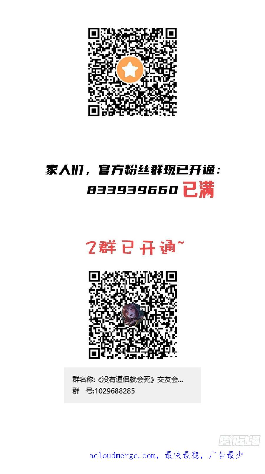 没有道侣就会死 第29话 三个人的秘密 第45页