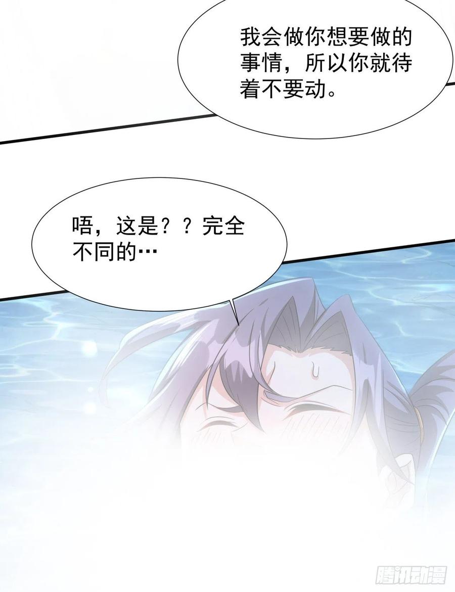 没有道侣就会死 第29话 三个人的秘密 第42页
