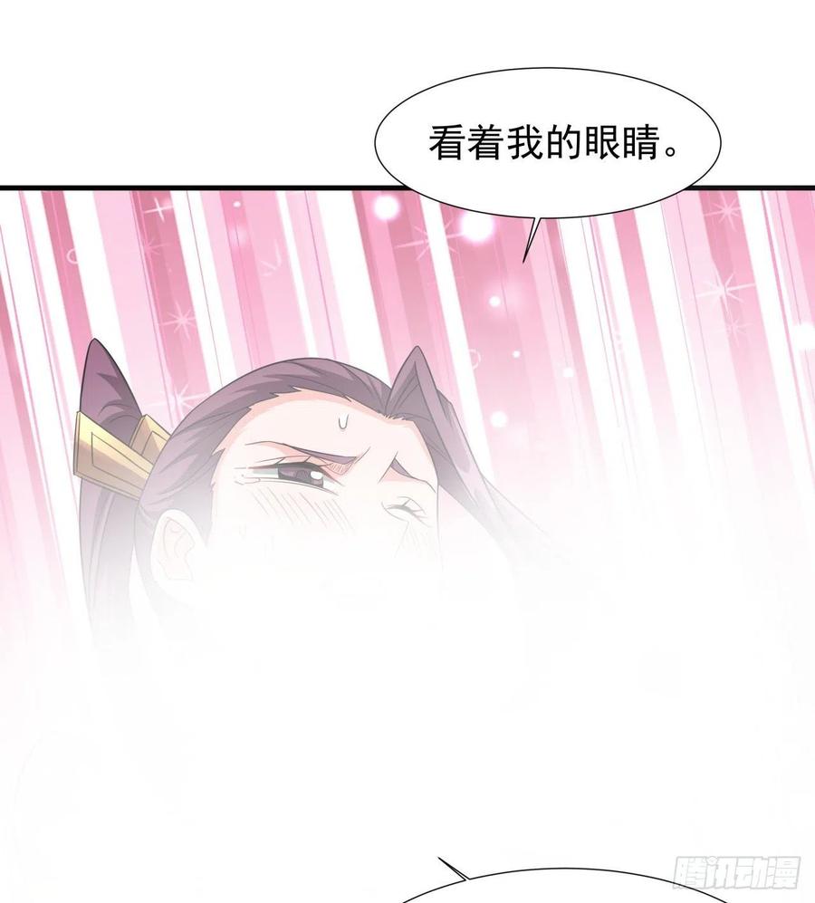 没有道侣就会死 第29话 三个人的秘密 第41页