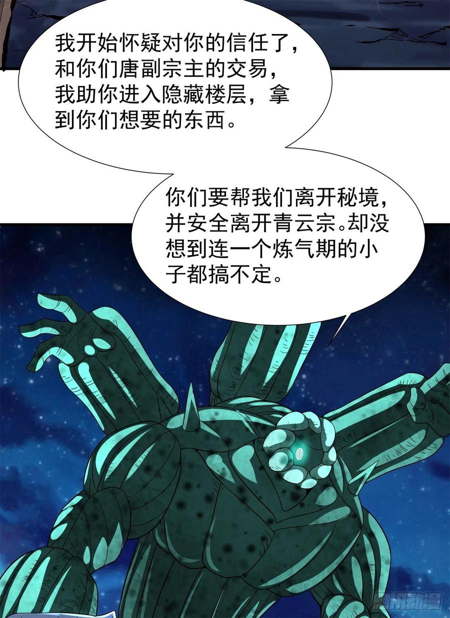 没有道侣就会死 第30话 黑渊战体 第6页