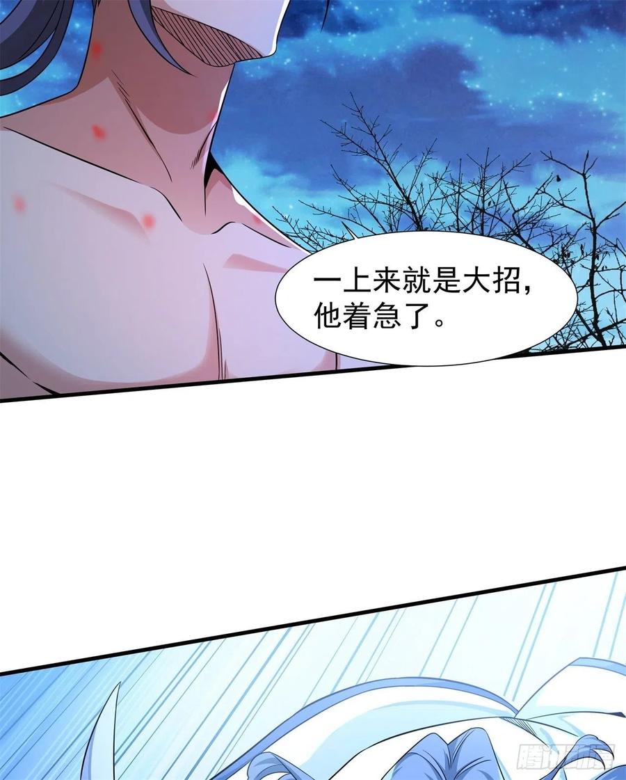 没有道侣就会死 第30话 黑渊战体 第42页