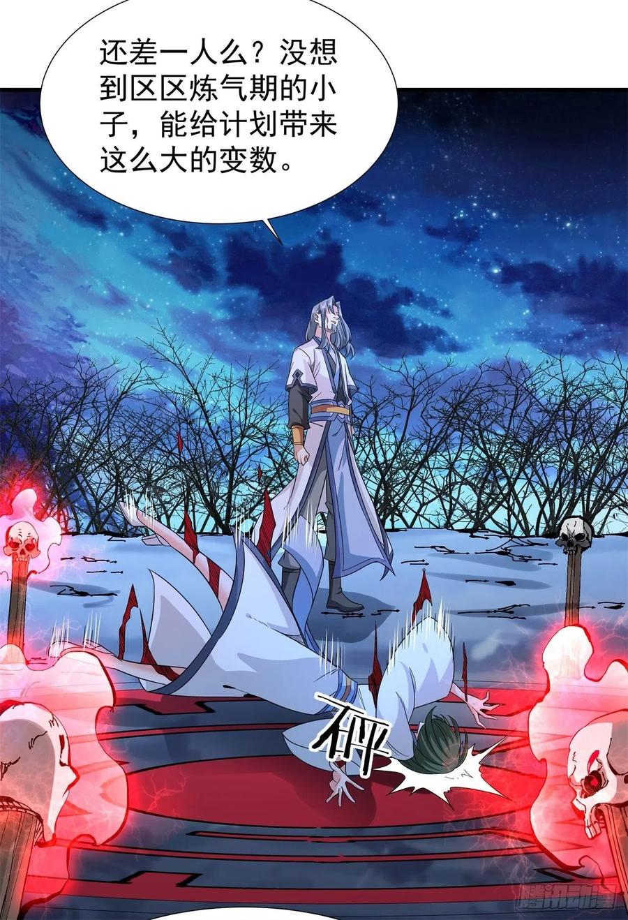 没有道侣就会死 第30话 黑渊战体 第5页