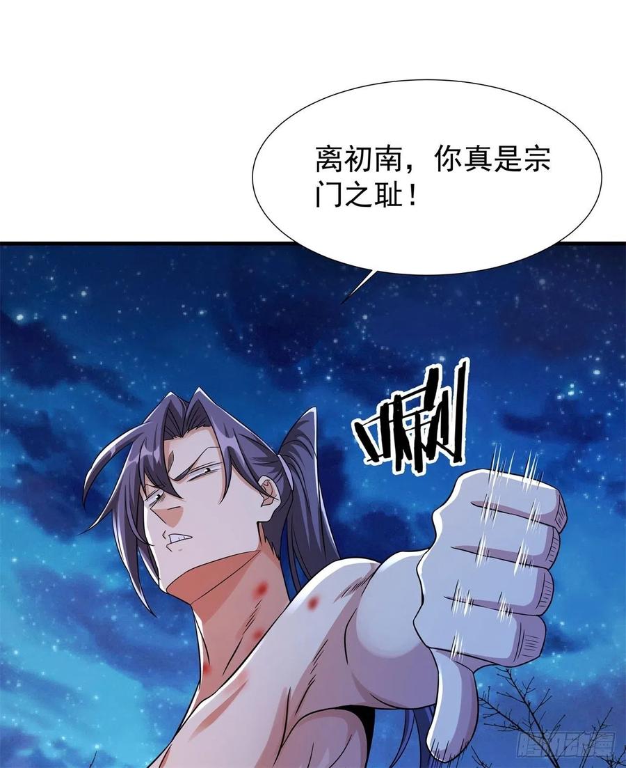 没有道侣就会死 第30话 黑渊战体 第35页