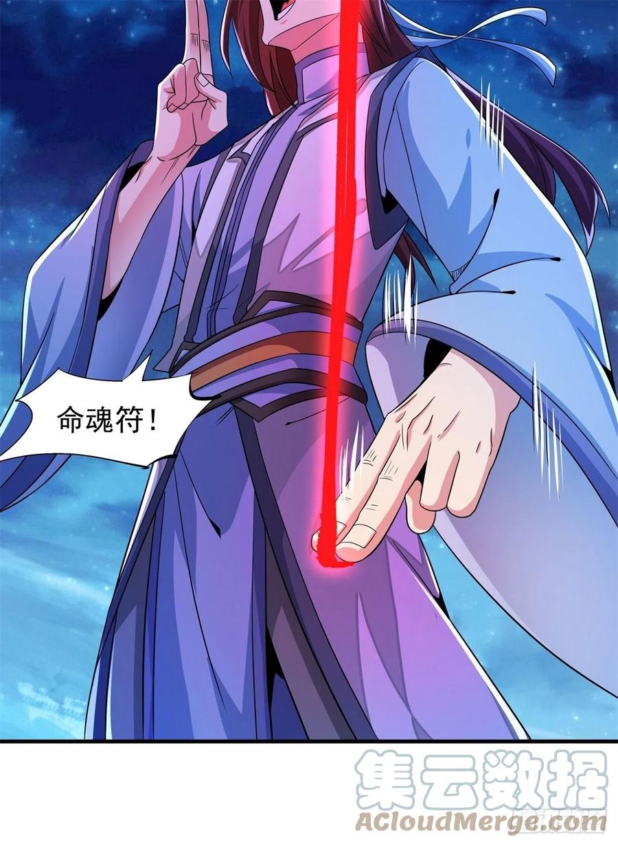 没有道侣就会死 第30话 黑渊战体 第31页