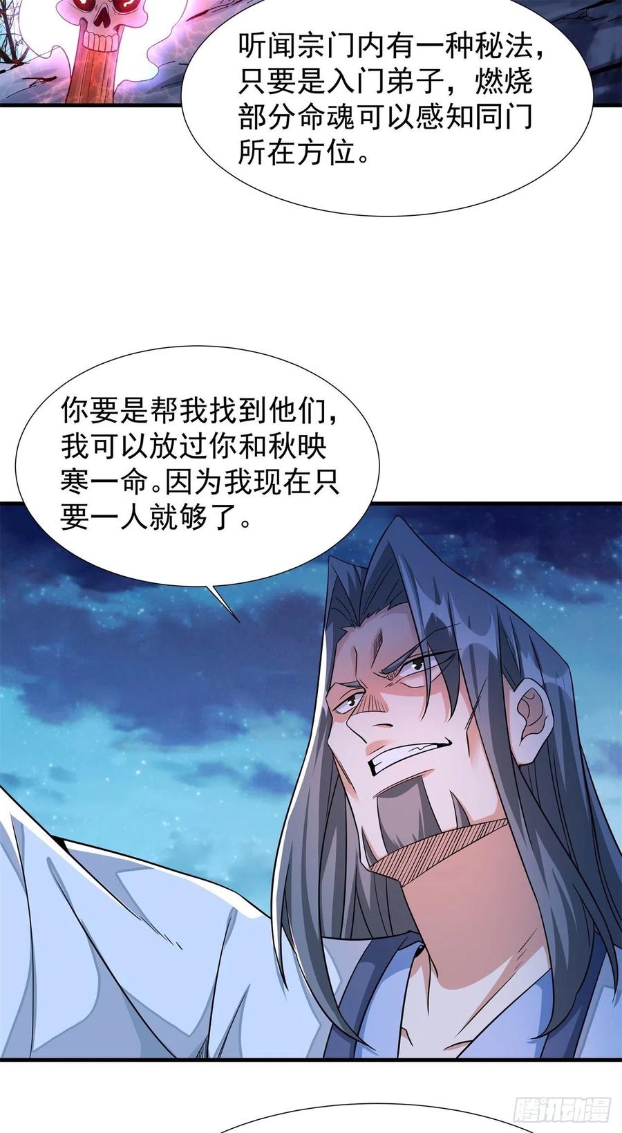 没有道侣就会死 第30话 黑渊战体 第27页