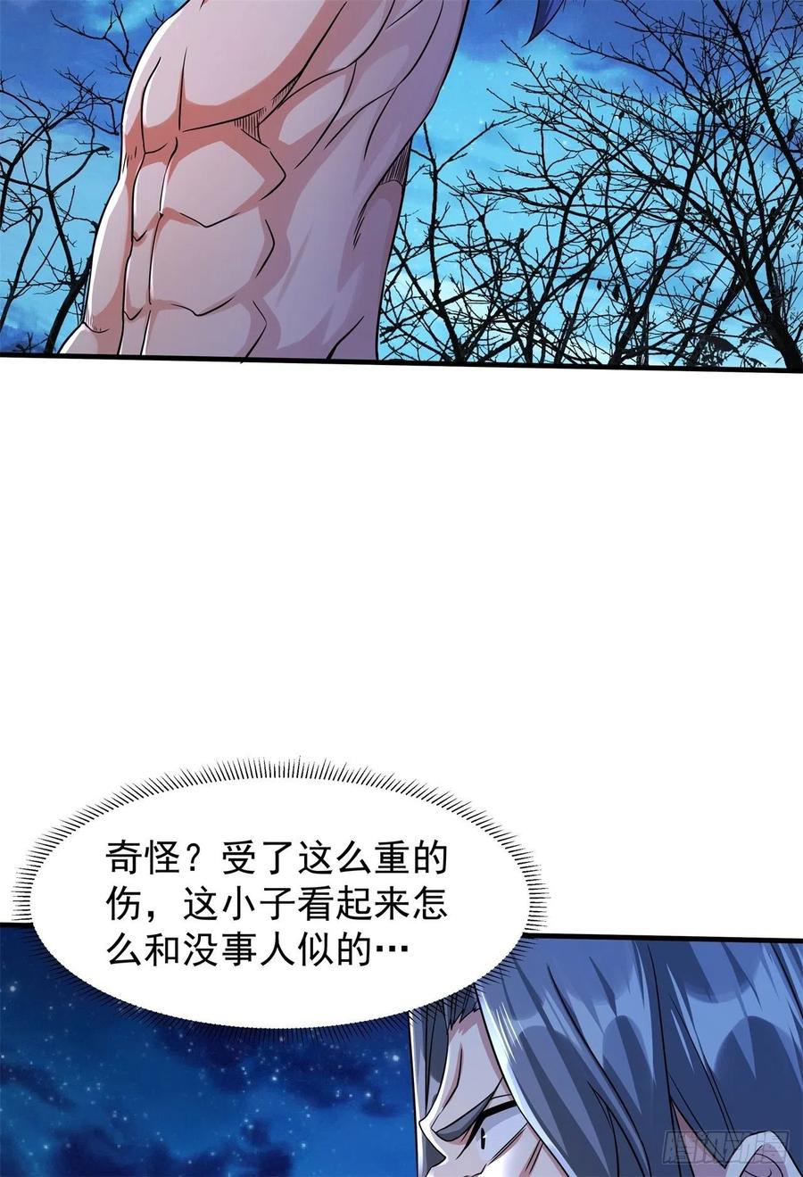 没有道侣就会死 第30话 黑渊战体 第36页