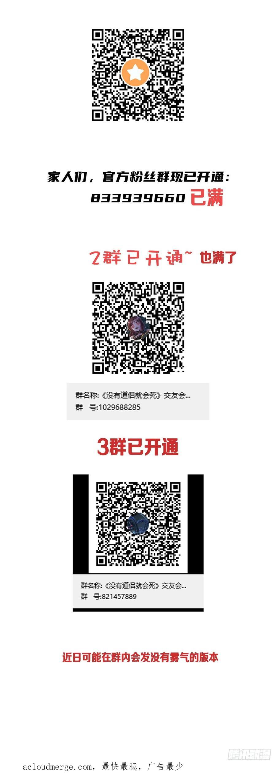 没有道侣就会死 第30话 黑渊战体 第50页