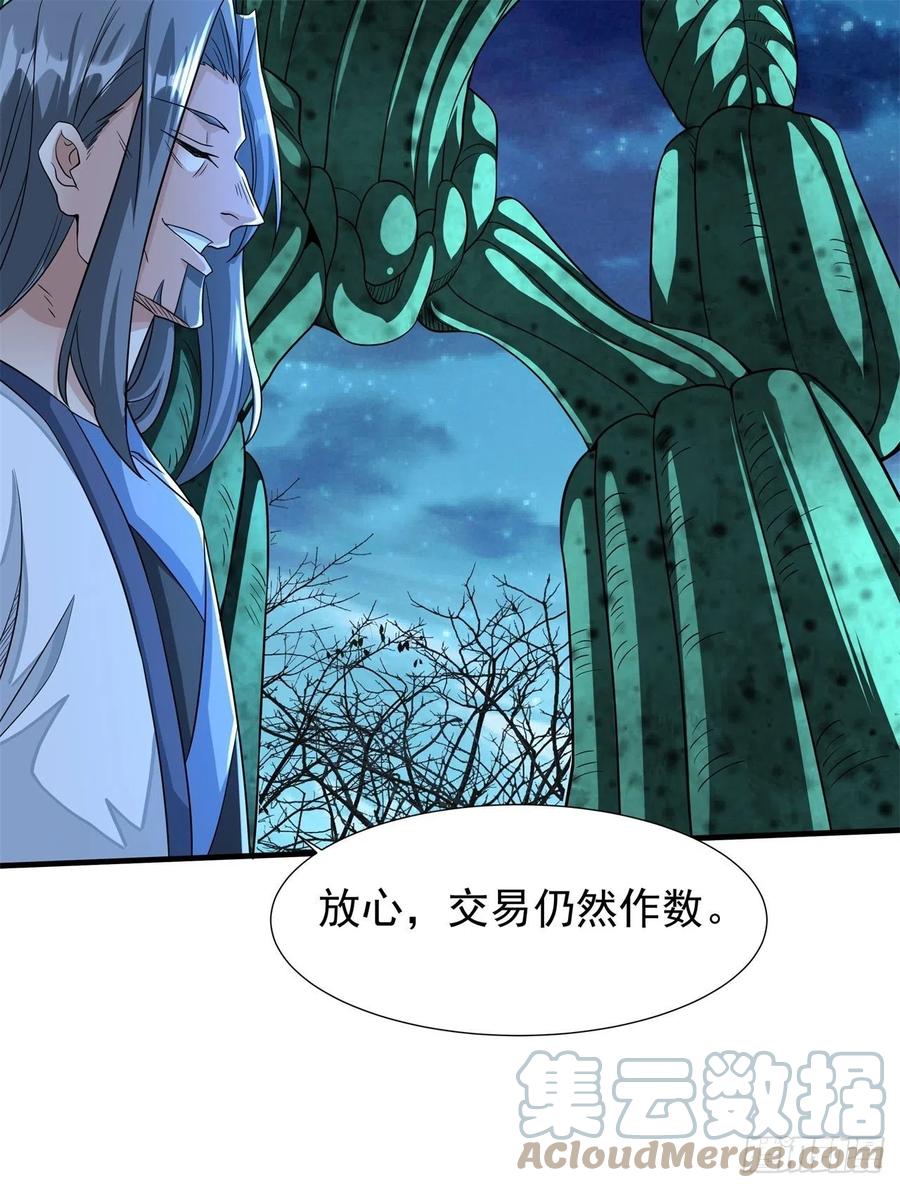 没有道侣就会死 第30话 黑渊战体 第7页