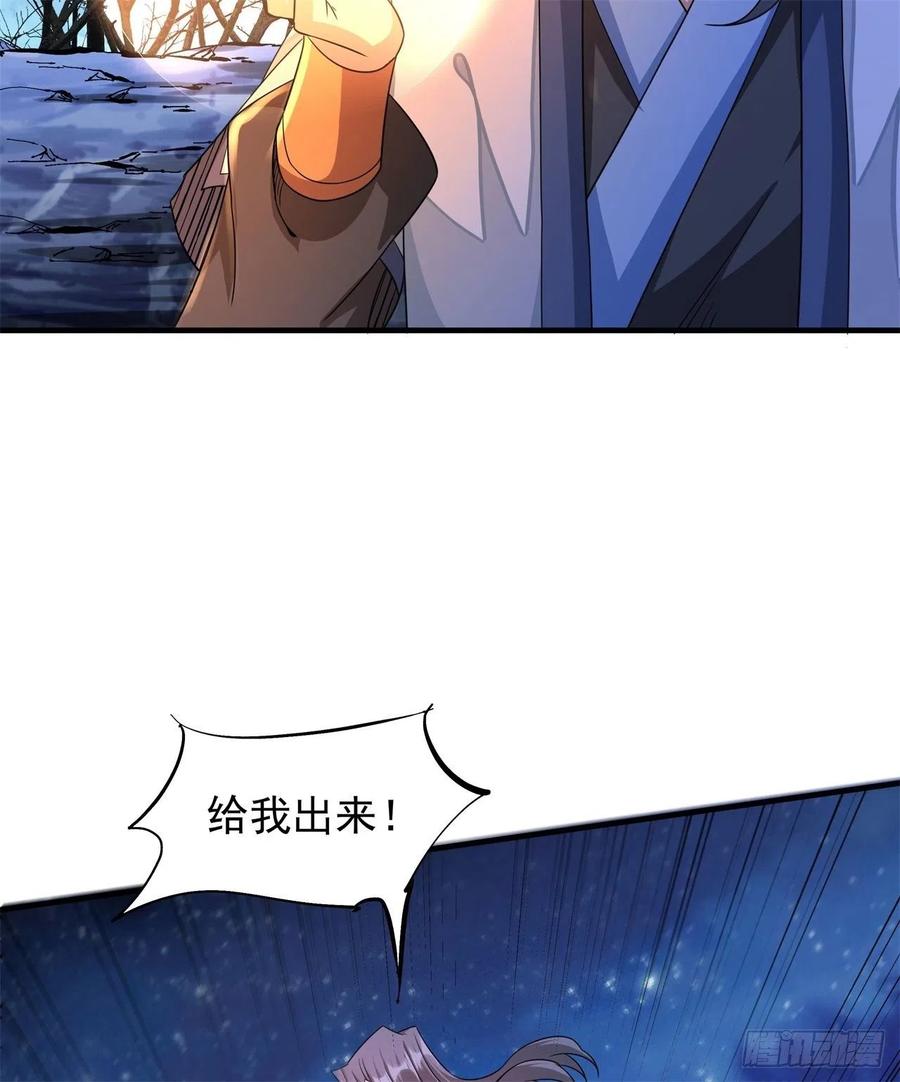 没有道侣就会死 第30话 黑渊战体 第9页