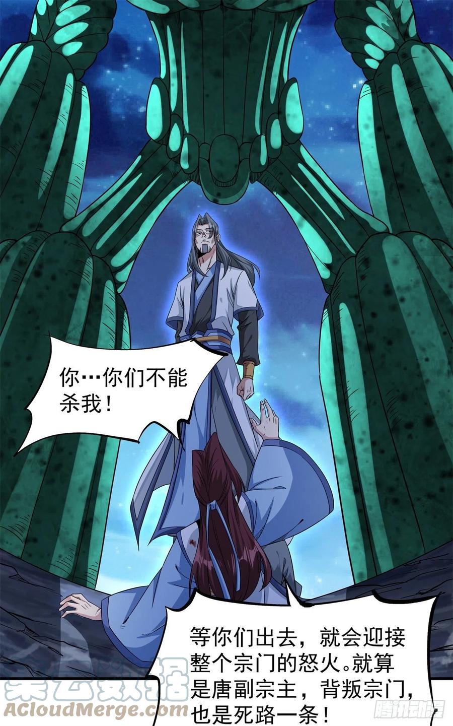 没有道侣就会死 第30话 黑渊战体 第13页