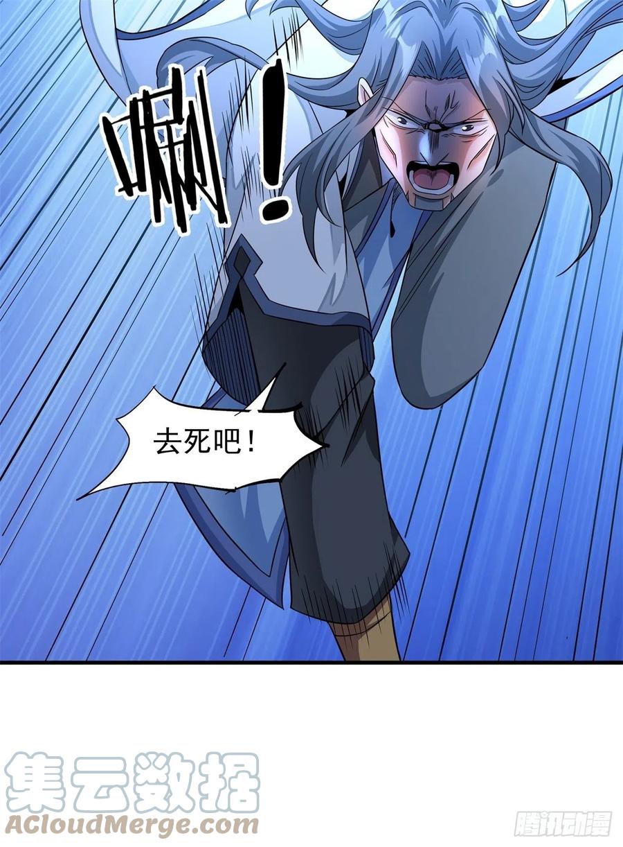 没有道侣就会死 第30话 黑渊战体 第43页
